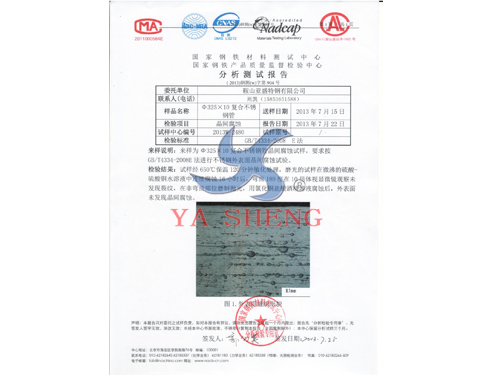 新材料檢測報(bào)告1