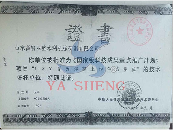 九五科技成果技術(shù)依托單位